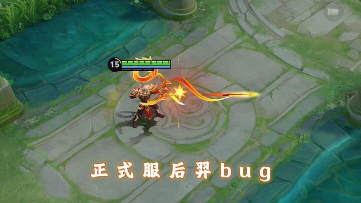 Hou Yi bug in the official server: his passive can be triggered with just two basic attacks.