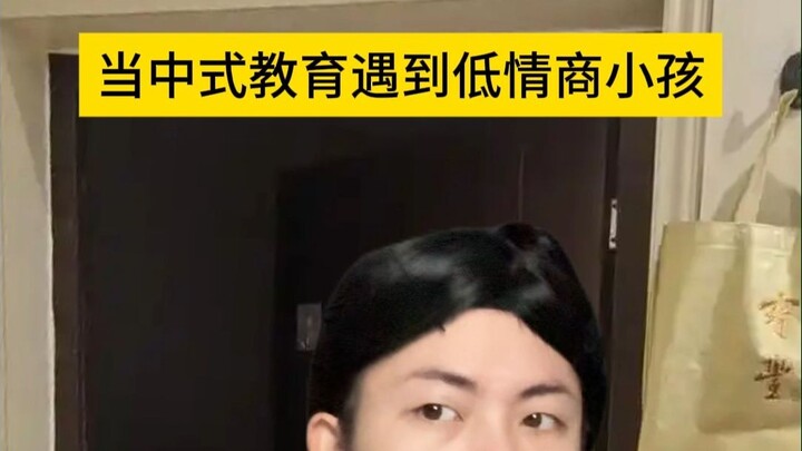 When Chinese Education Meets Low-EQ Kids