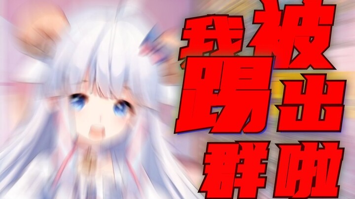 ⚡Saya diusir dari grup⚡