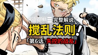 咒术回战modulo第6话完整解说：记忆中的虎杖！