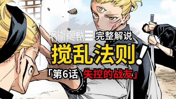 Penjelasan lengkap episode 6 Jujutsu Kaisen modulo: Itadori dalam kenangan!