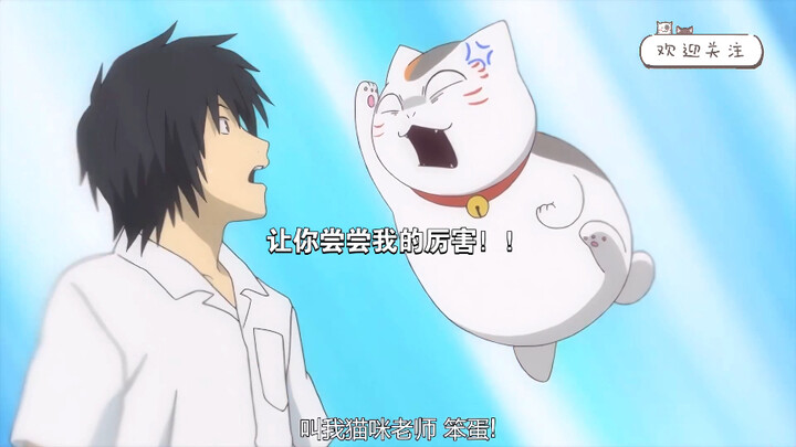 【夏目友人账】猫咪老师失足滑滑梯大翻车！吓破猫胆！！