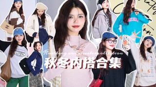 ไอเทมตัวเก่งสำหรับฤดูใบไม้ร่วงและฤดูหนาว! เสื้อฮู้ด เสื้อถัก เสื้อไหมพรม แนะนำแบบจัดเต็ม～ความสวยในวั