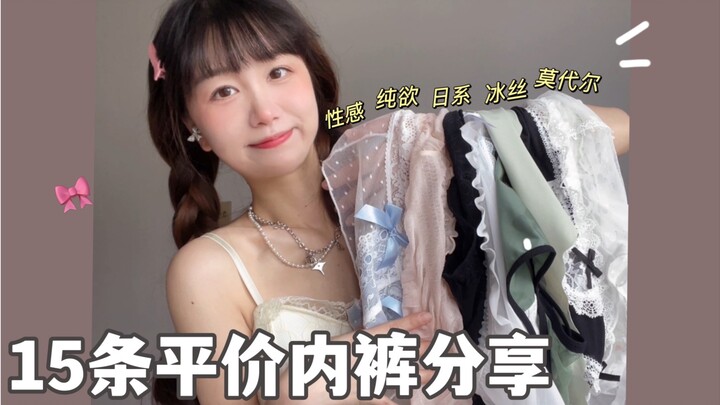 Affordable underwear sharing | Sexy pure ice silk modal