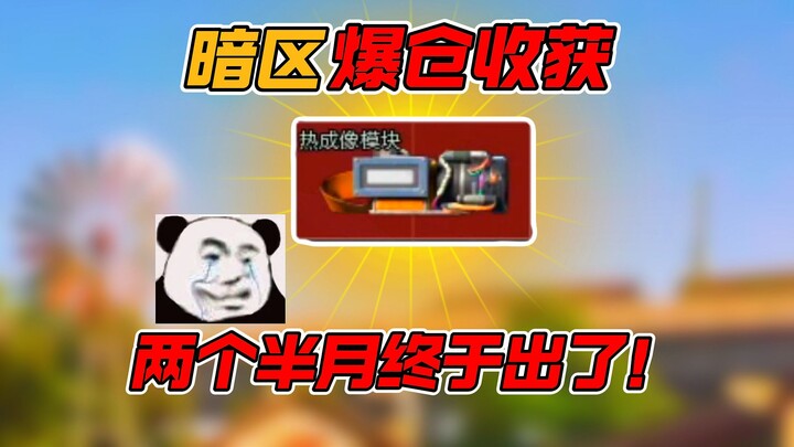 【โซนมืด: ไร้ขีดจำกัด】เหมือนกล่องสุ่มขุมทรัพย์เลย! ของดีเยอะจนใส่ไม่หมด!