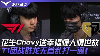 T1 vs. GEN: Chovy "Huasheng" Xiao shows his understanding of the world! T1's teamfight is leaderless