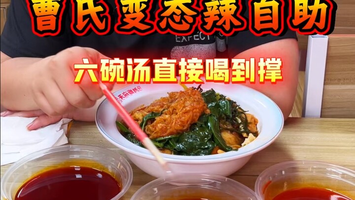 Spend 20 yuan to enjoy a Cao’s super-spicy all-you-can-eat buffet!