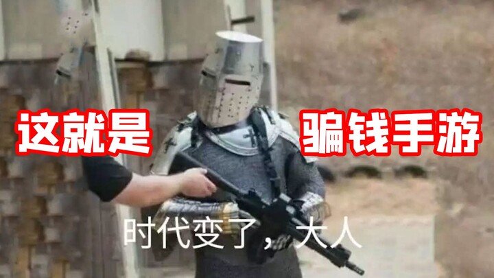 【وقت تجربة اللعبة】 هذا لا يُسمّى لعبة موبايل، إنه مجرد احتيال صارخ لجني المال!