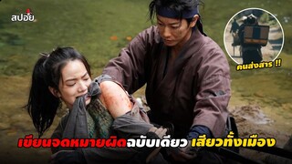 เขียนจดหมายผิดฉบับเดียวเสียวทั้งเมือง (สปอยหนัง) samurai marathon