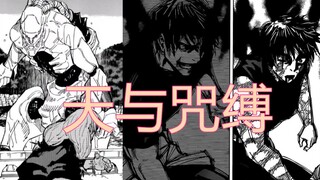 咒术回战解析：咒术师的天敌，天与咒缚能力者