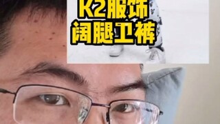 Celana olahraga yang diminta para suster sudah ada di sini~