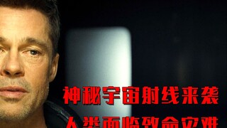 神秘宇宙射线侵袭地球，人类文明面临致命灾难！