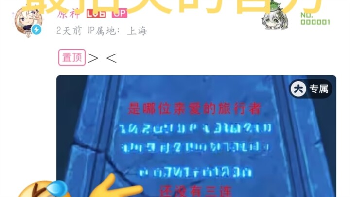 【补档】招笑官方，以为自己可幽默了，还在玩原神的这辈子都有了