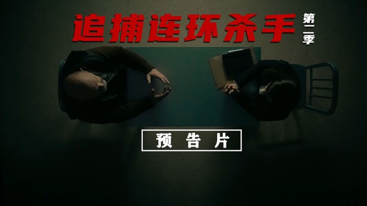 เทรลเลอร์ซีซั่น 2 สารคดีอาชญากรรมสุดฮิตของเน็ตฟลิกซ์: “ตามล่าฆาตกรต่อเนื่อง”