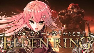 【  ELDEN RING 】ラダーンフィスティバル開催で縛りをするﾎﾟﾝﾃﾞﾝﾘﾝｸﾞ【ホロライブ/さくらみこ】※ネタバレあり