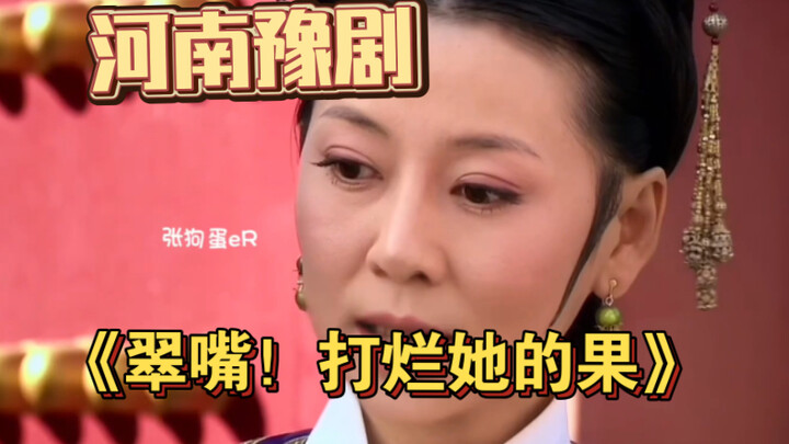 Bibir hijau! Hancurkan buahnya… tapi Opera Henan???
