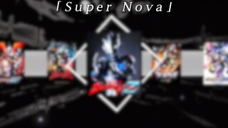 『⚡️⚡️Super Nova⚡️⚡️』ตัวอักษรตัวสุดท้ายของตัวอักษร! เซ! - - [เพลงประกอบซีรีย์อุลตร้าแมน ชุดที่ 37]
