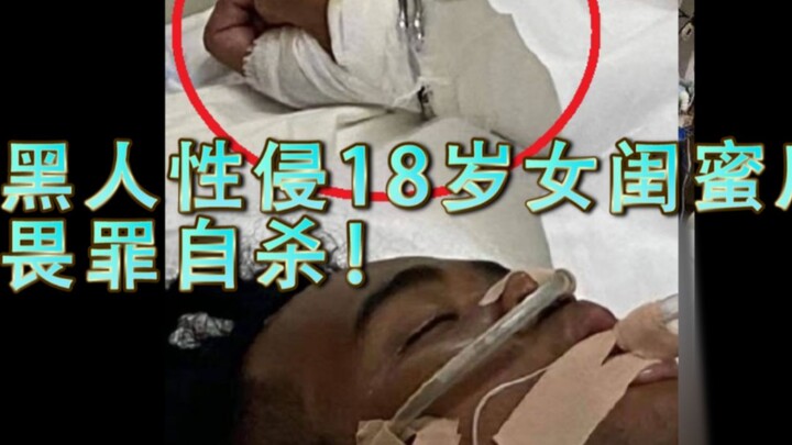 تسريب على ويبو: شابة تبلغ 25 عامًا تتآمر مع صديقها الأسود لاغتصاب صديقتها المقربة البالغة 18 عامًا