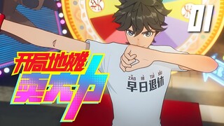 ระบบร้านค้าแผงลอยขั้นเทพ ตอนที่ 1 ซับไทย