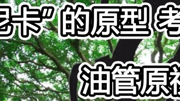 [One Piece] We Know the Prototype! The True Faces of Nika and Joyboy!! (2) 2022.03.18, Original YouT