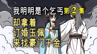 《白衣佩刀》第二集，我一个乞丐为了不娶豪门千金，竟选择入伍参军...