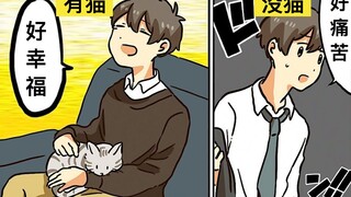 【费米研究所】养猫的生活是怎样？ 【动态漫画】