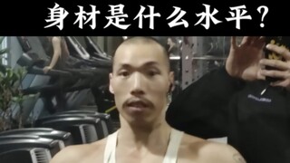 Thể hình của anh chàng này (có thể) ở mức độ nào?