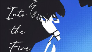 【名侦探柯南】工藤新一中心手书 Into the Fire