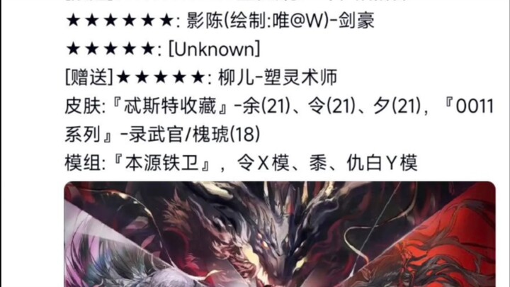Bocoran yang diduga merupakan event Tahun Baru Arknights, entah benar atau tidak—kalau begitu berart