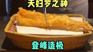 เทพเทมปุระญี่ปุ่นเหรอ? อยากเห็นจังว่าเทพอยู่ไหน