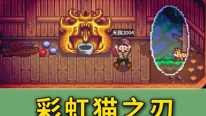 [Stardew Valley 1.6] Terra Collaboration: How to Get the Rainbow Cat Blade