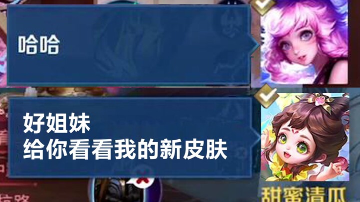 "Cai Wenji’s New Skin: Sisters Are Unbeatable!!!"