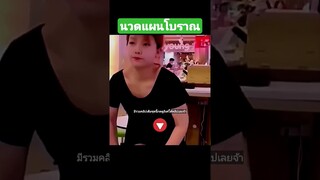 นวดแผนโบราณ