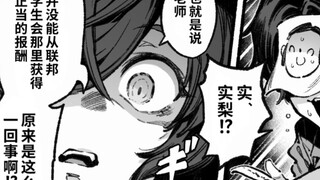 【碧蓝档案】被实梨发现sensei的工资很低的话…