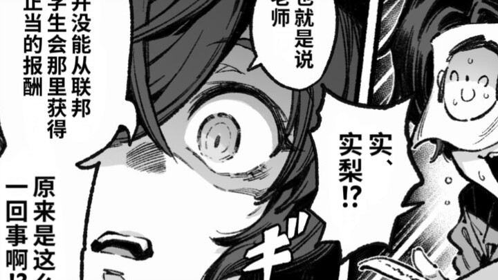 【碧蓝档案】被实梨发现sensei的工资很低的话…