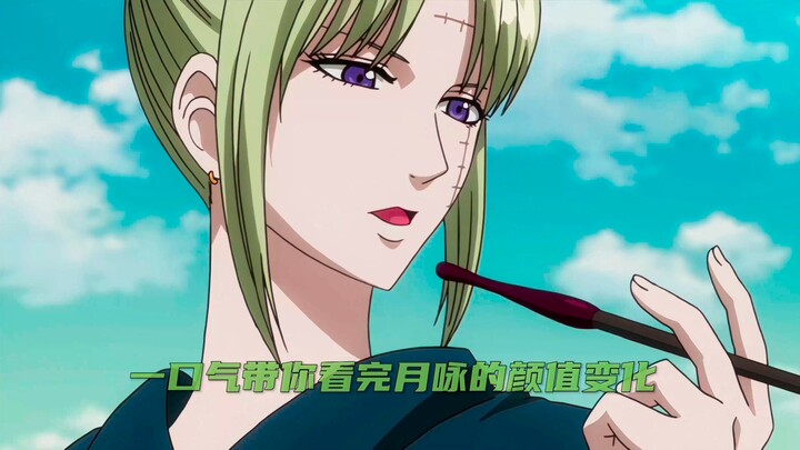 Watch Moonlit’s颜值 evolution in one go