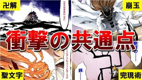 Bleach 物語の核心に迫る 霊王と全能力のある共通点 とは そして崩玉の正体も考察してみた ブリーチ考察 Bstation