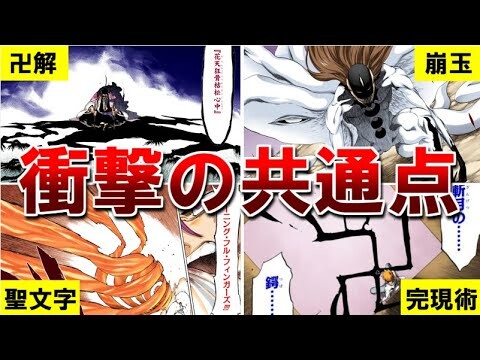 【BLEACH】物語の核心に迫る『霊王と全能力のある共通点』とは…？そして崩玉の正体も考察してみた【ブリーチ考察】