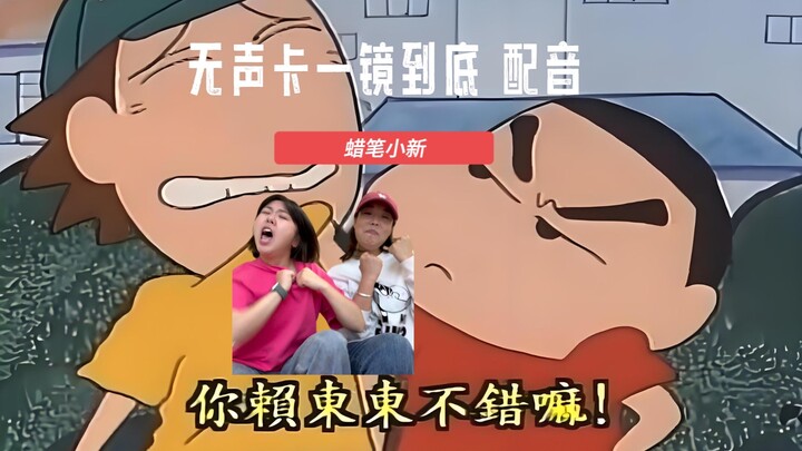 【วันธรรมดาสุดป่วน】โนะชิน: เธอเล่นงานดงดงเก่งเหมือนกันนะ~ ฉากเด็ดสุดคลาสสิกจาก “ชินจังจอมแก่น”