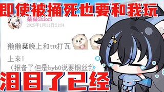 【汀汀汀TTT&栞栞Shiori】为了和我玩，栞栞居然会被铜丝；；