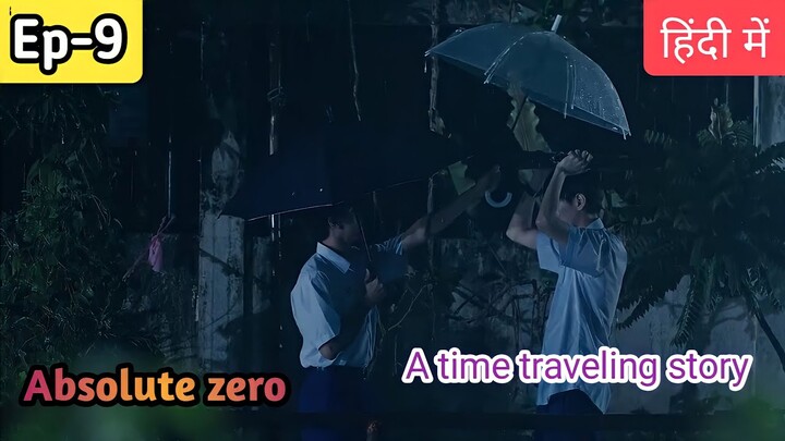 Absolute zero ep 9 Hindi explanation