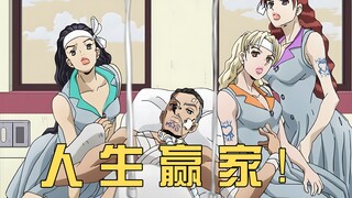 精神小伙同时撩三个妹子，上厕所都要对方伺候，仗助看了差点气炸