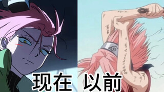 现在的粉毛VS以前的粉毛