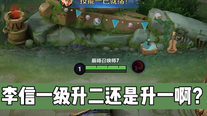 إذن، أي مهارة يُفضَّل تطويرها أولاً للي شين في المستوى الأول؟