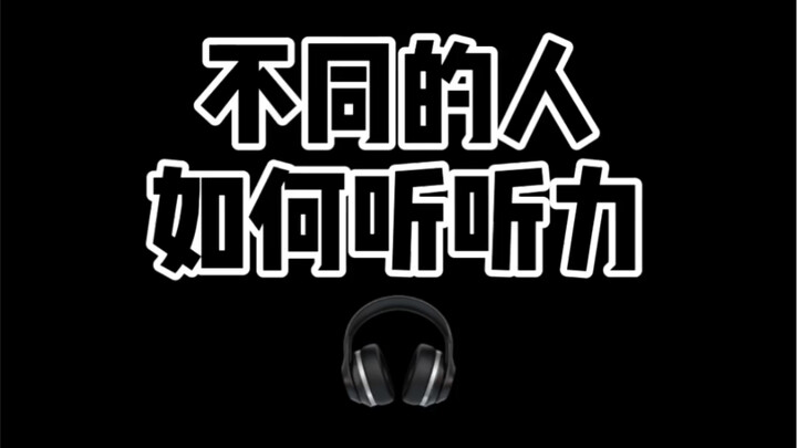 Listening Comprehension: Which Type Are You?