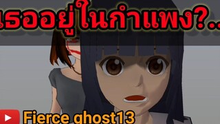 เธออยู่ในกำแพง การ์ตูนผี