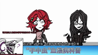 【trollge/低创】有始无终的“手中虫”科普 （算个未成品，重置版...有生之年吧）