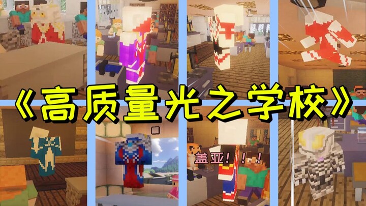 Sekolah cahaya berkualitas tinggi