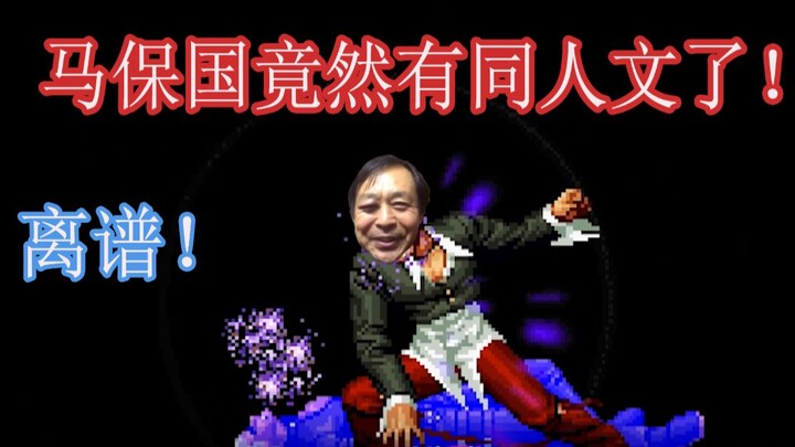 لقد ظهرت بالفعل روايات معجبين عن ما باوغو! هذا أمر عجيب حقًا!! سخرية مضحكة من روايات معجبين ما باوغو