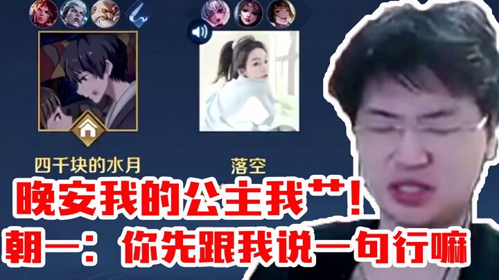 Shuye and Chaoyi duo row complained about Lai Shen: Playing with others Goodnight my princess I fuck